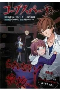 Corpse Party