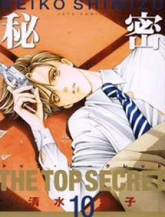 Himitsu - The Top Secret